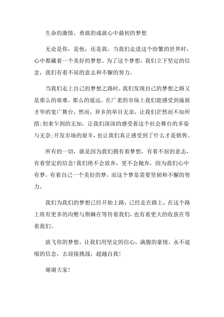 我的梦想主题演讲稿怎么写_第3页