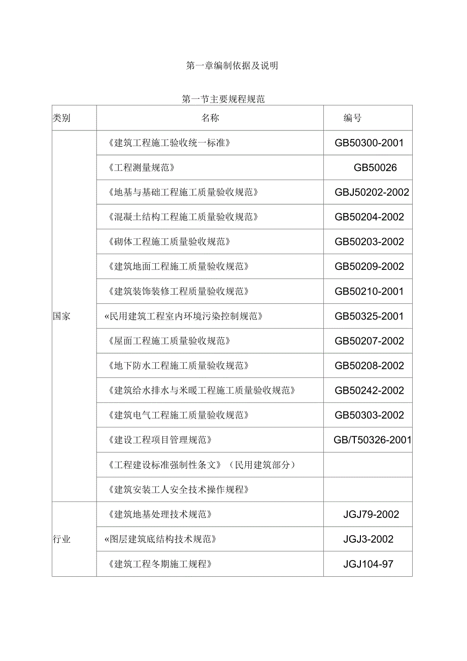 游客服务中心施工组织设计_第1页