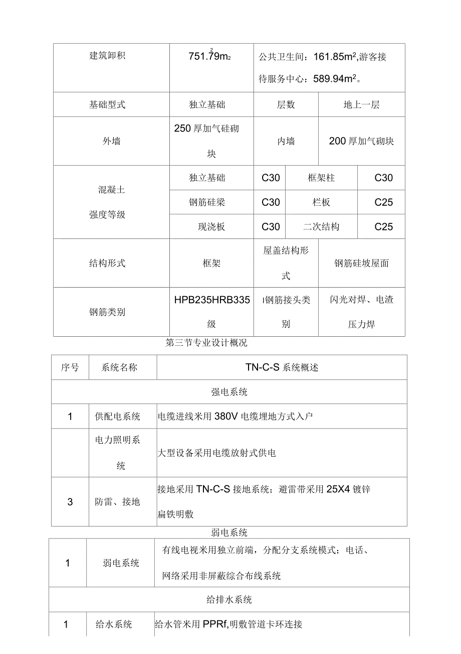 游客服务中心施工组织设计_第3页