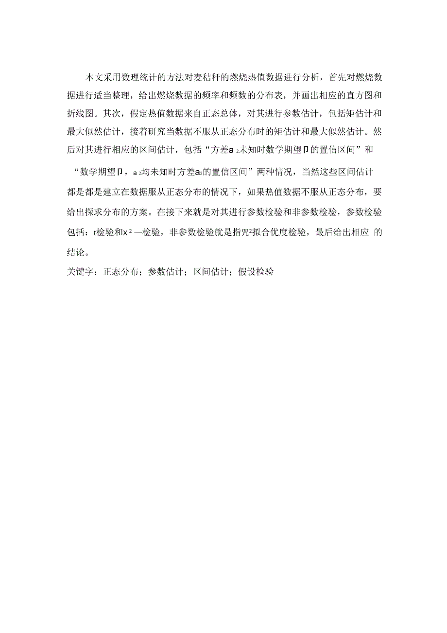 数理统计理论与计算实例_第1页