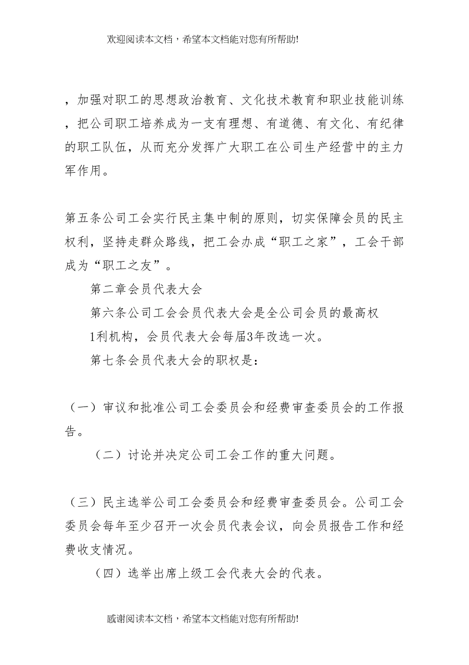 公司工会代表大会工作细则[小编整理]_第2页