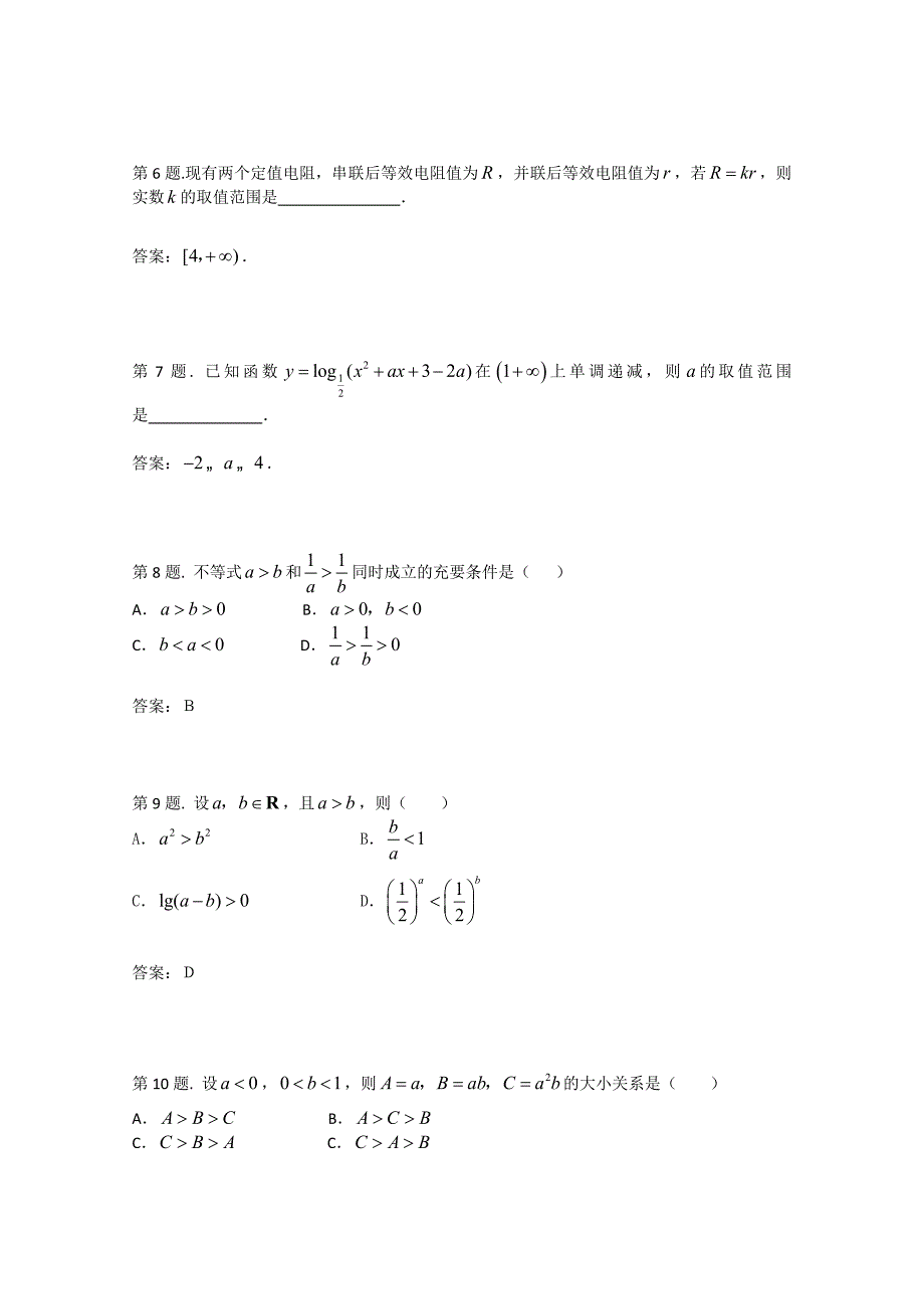 《一元二次不等式及其解法》同步练习1（人教A版必修5）.doc_第2页