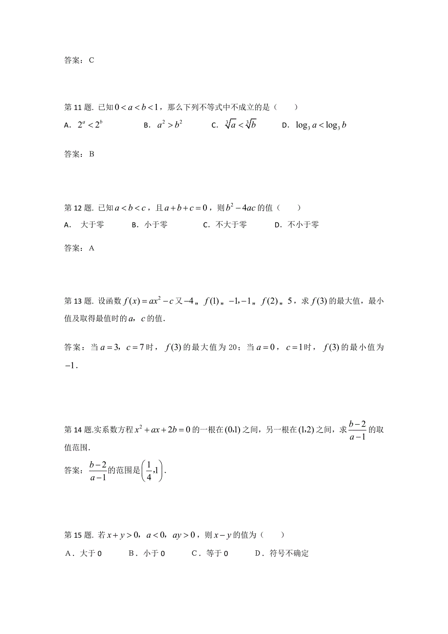 《一元二次不等式及其解法》同步练习1（人教A版必修5）.doc_第3页
