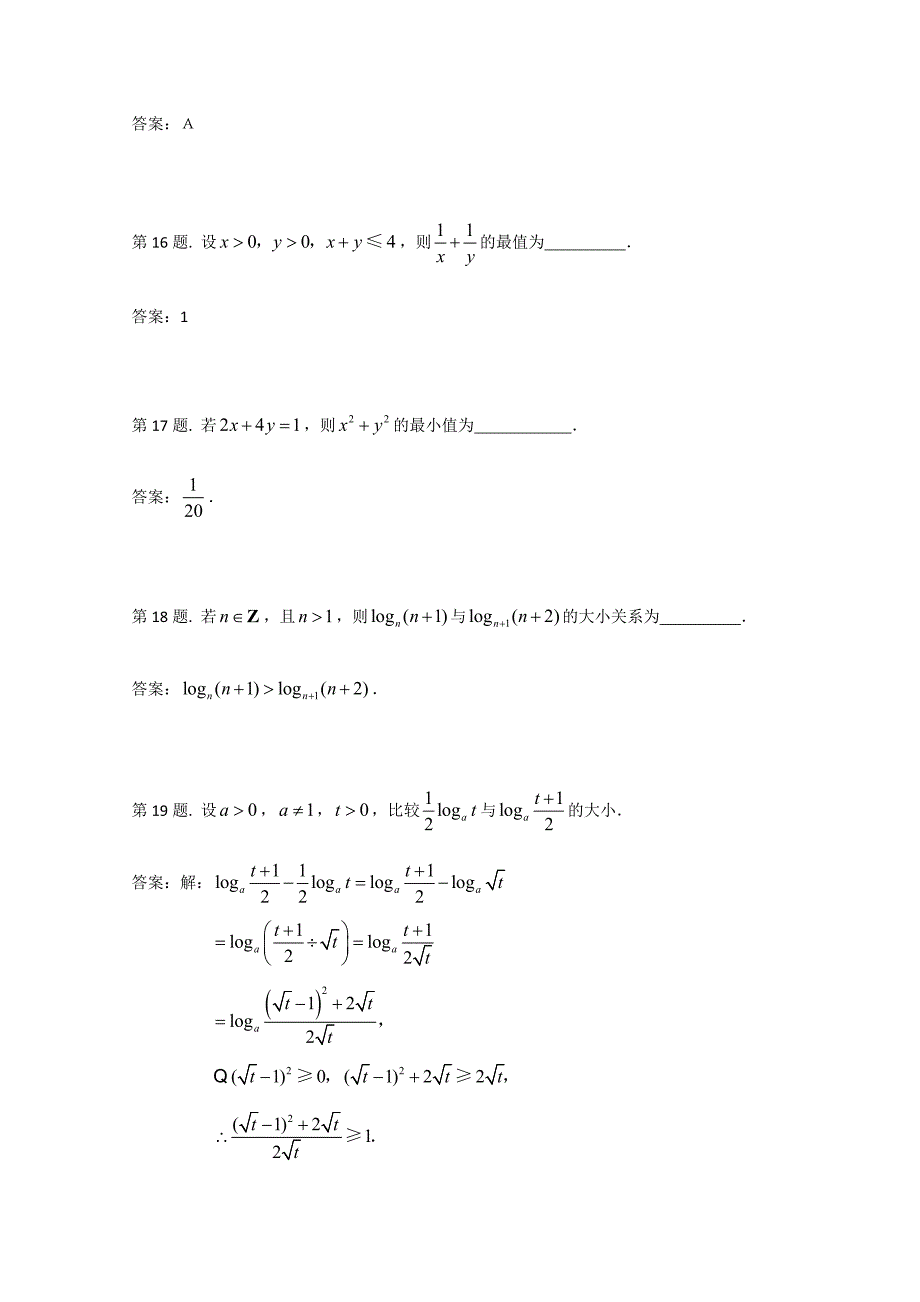 《一元二次不等式及其解法》同步练习1（人教A版必修5）.doc_第4页