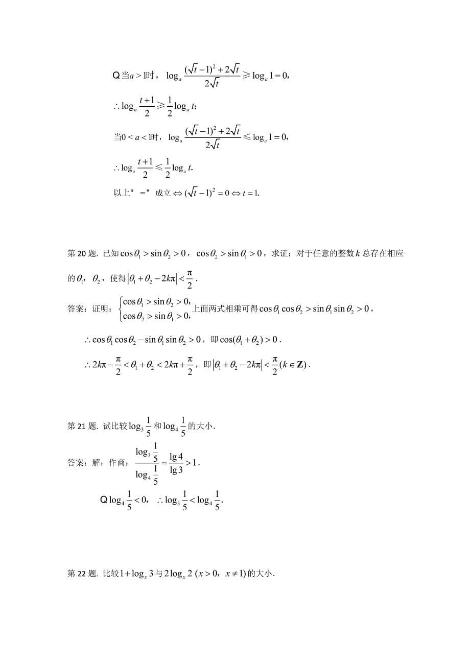 《一元二次不等式及其解法》同步练习1（人教A版必修5）.doc_第5页