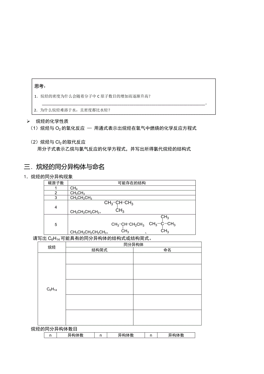 高二化学甲烷烷烃_第4页