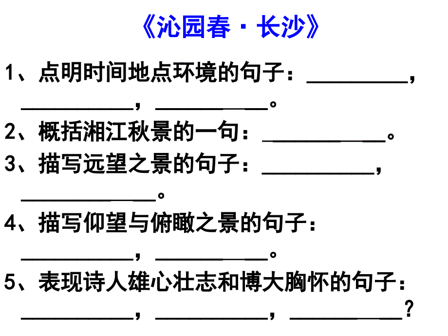 必修一语文情景式默写经典实用版课件_第2页