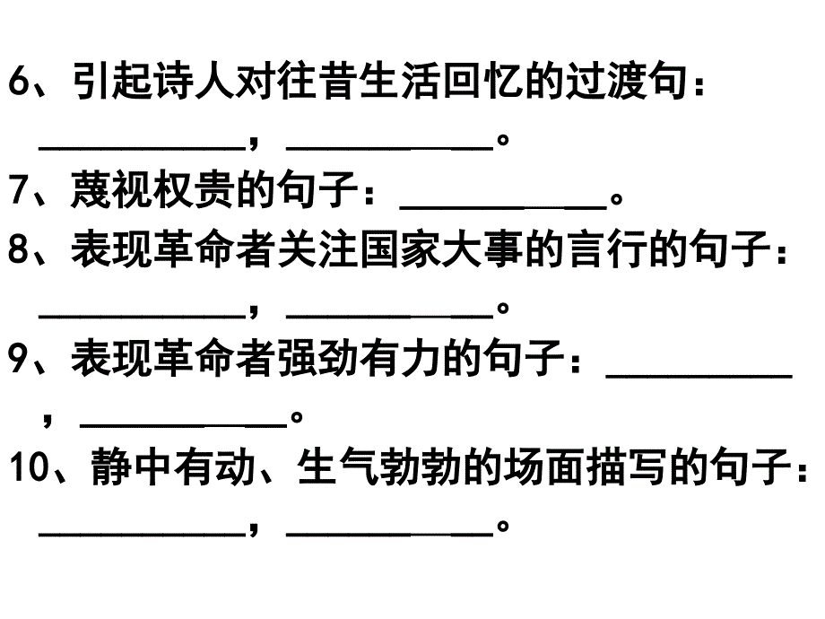 必修一语文情景式默写经典实用版课件_第4页