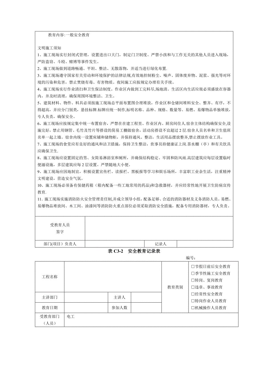 建筑施工安全教育记录内容_第3页