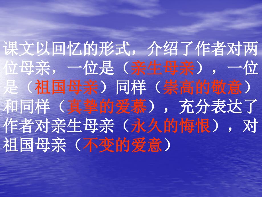 6、怀念母亲(第二课时)_第3页