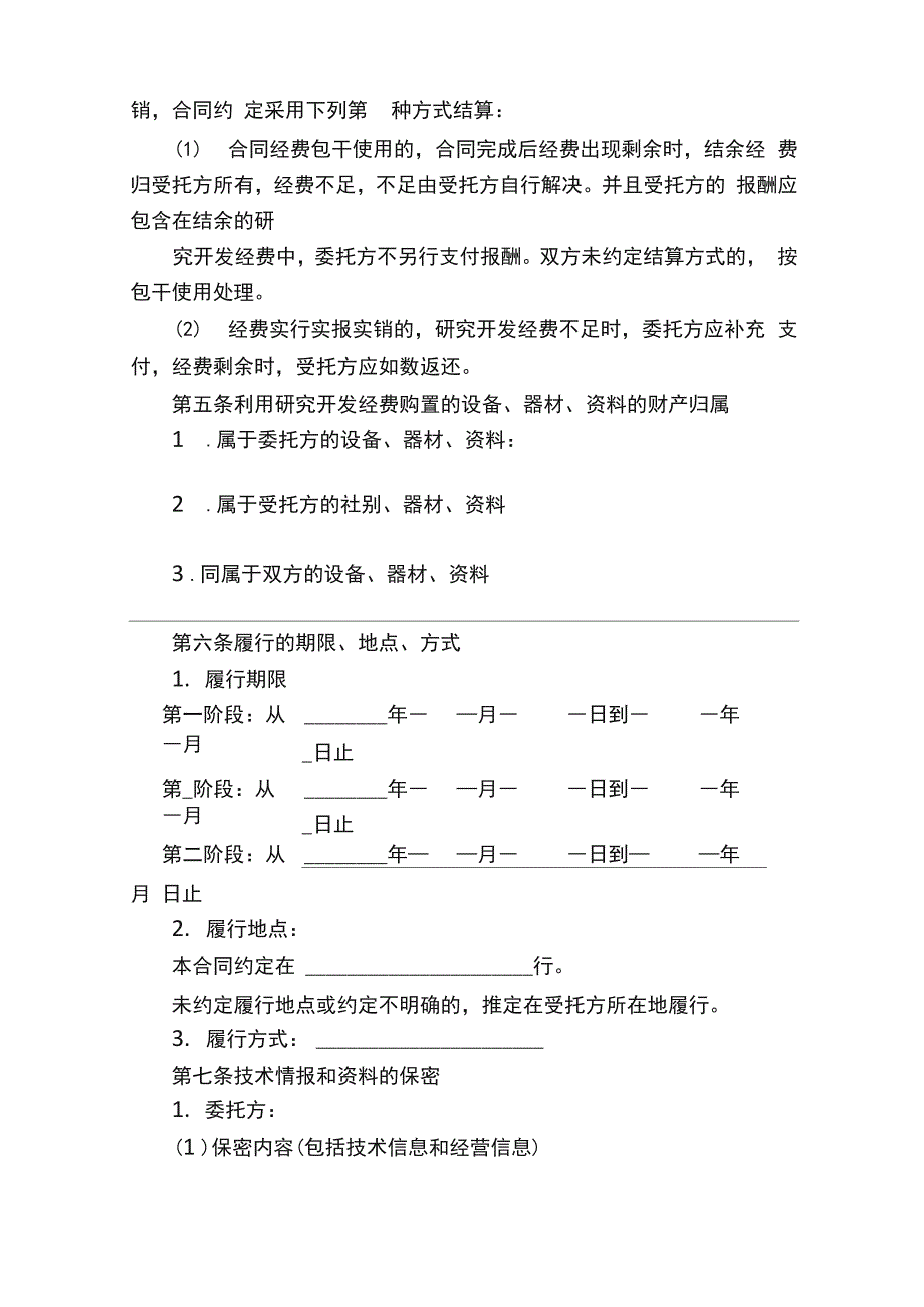 委托技术开发合同_第3页