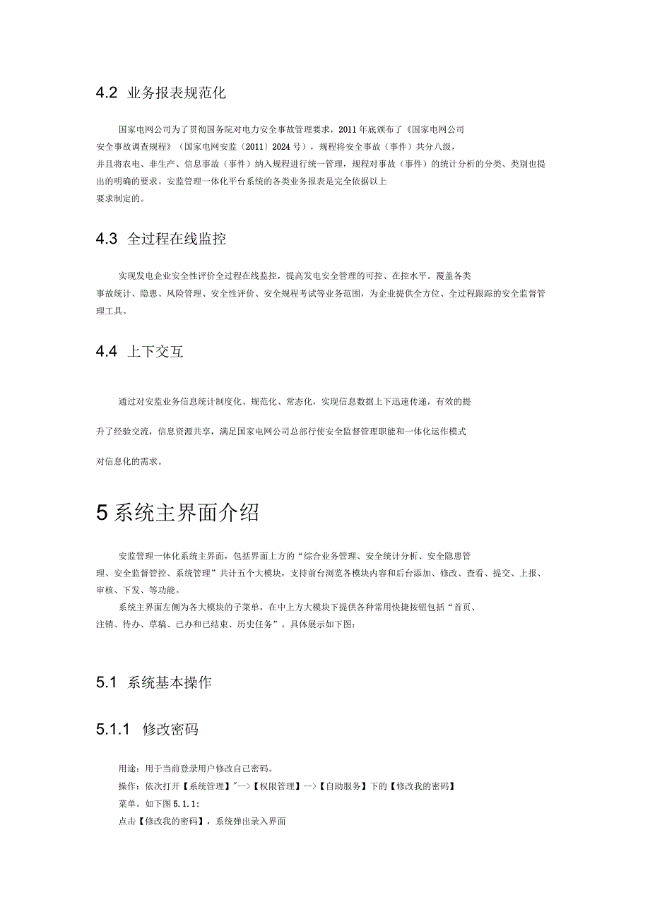 安监管理一体化平台县级简明使用手册_第4页