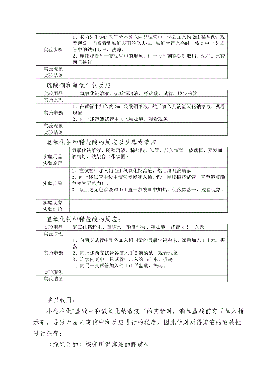 2013新人教版化学九下实验活动6《酸、碱的化学性质》word学案1.doc_第2页