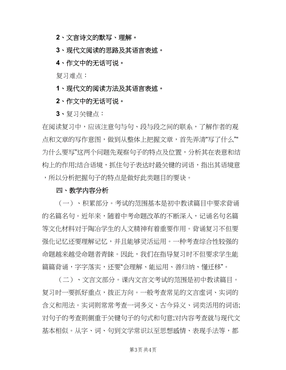 九年级班主任教学计划模板（二篇）_第3页