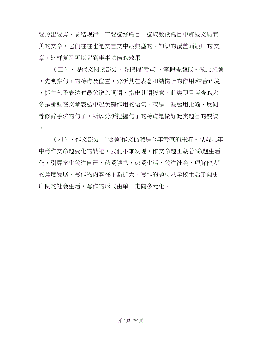 九年级班主任教学计划模板（二篇）_第4页