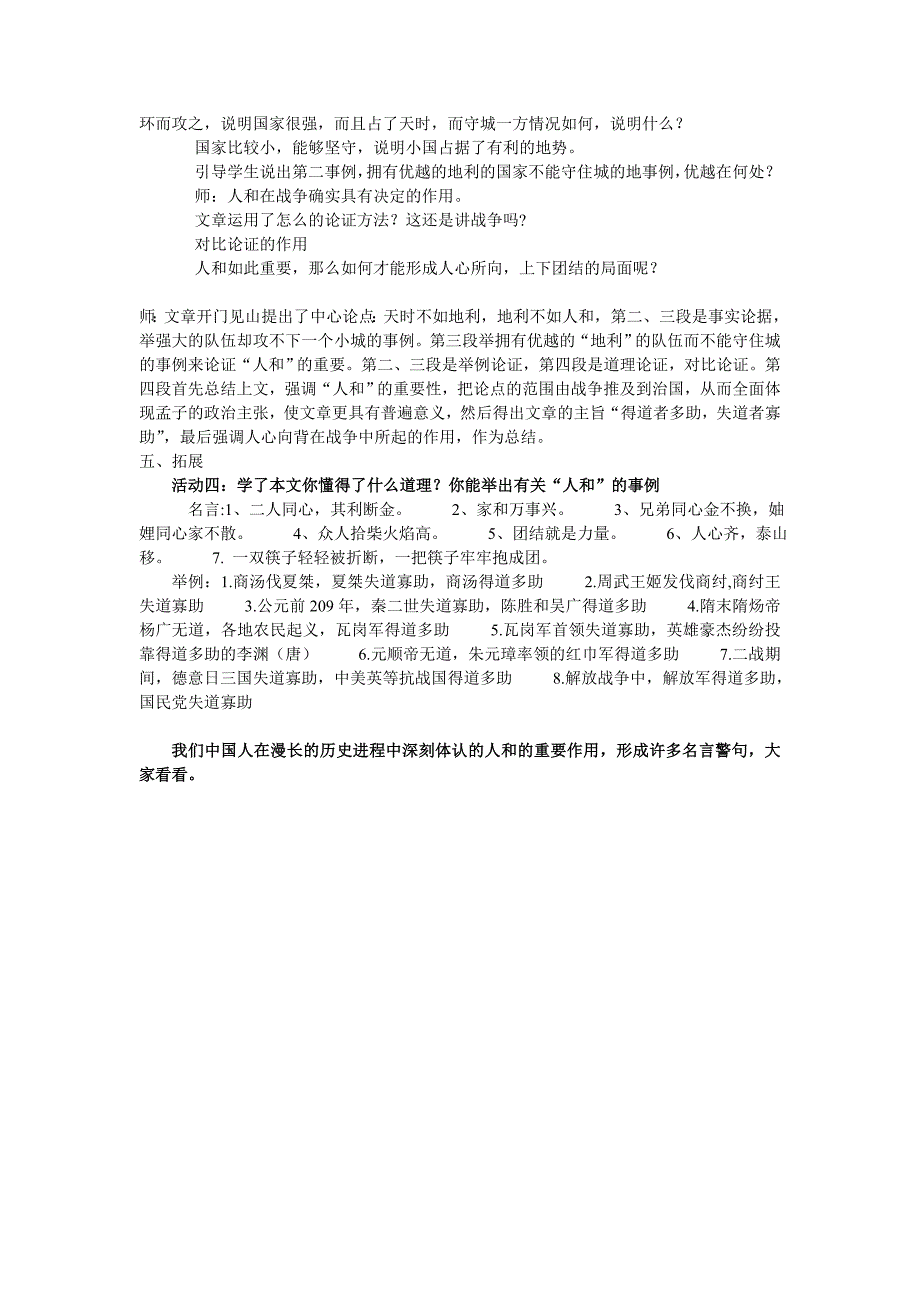 得道多助失道寡助教案_第2页