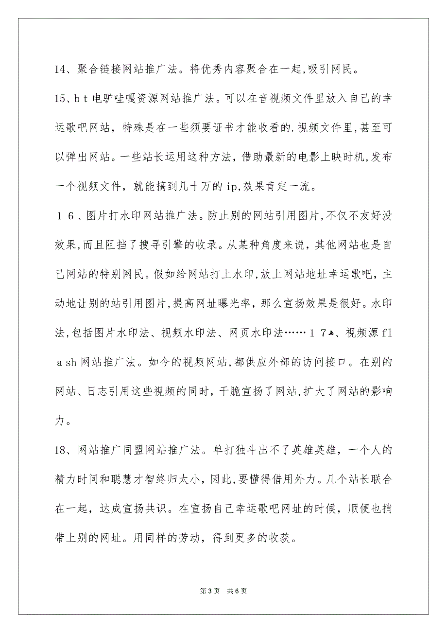 网站站长必学的35个推广方法_第3页