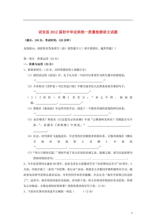 福建省诏安县初中语文毕业班统一质量检测试卷新人教版