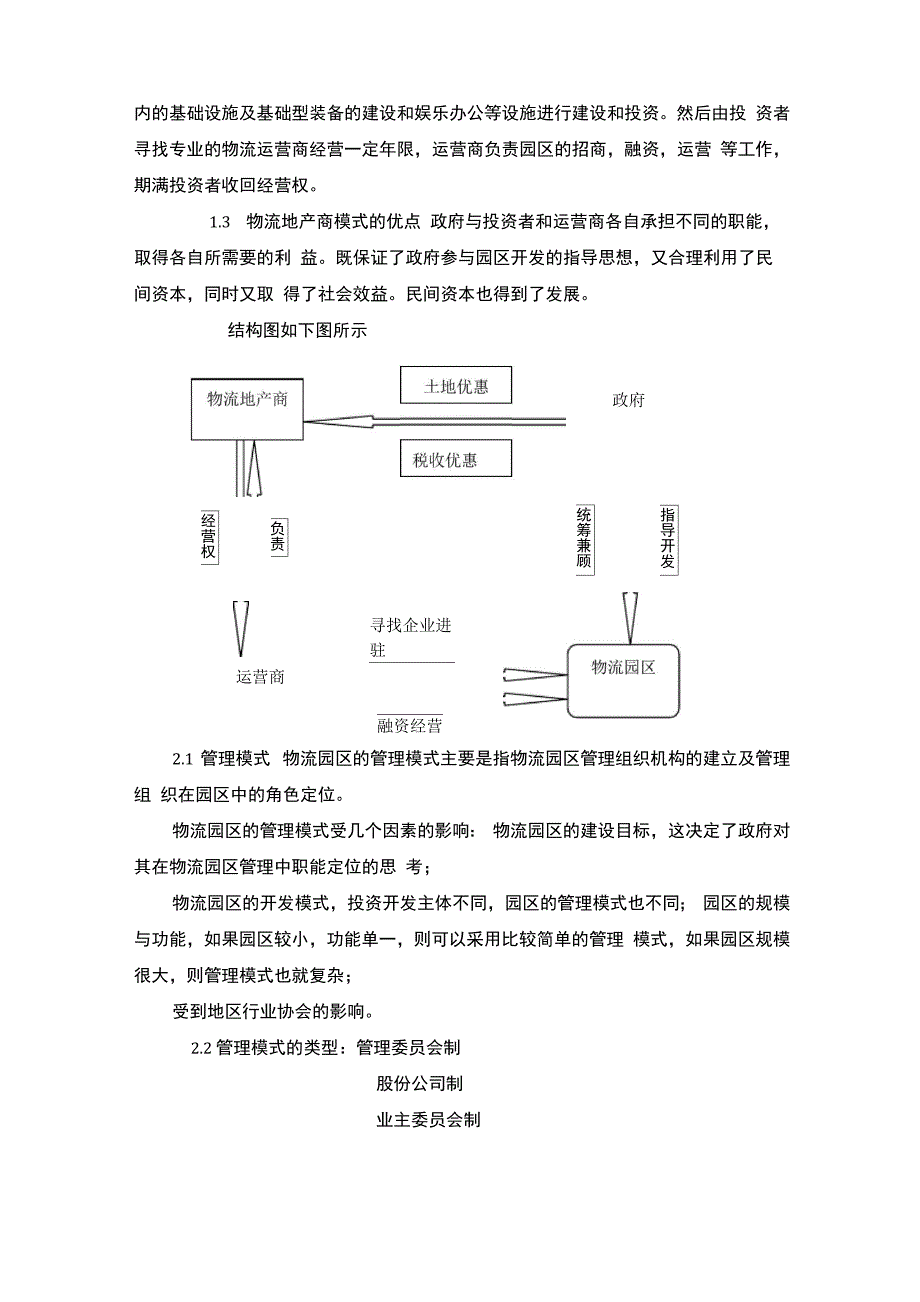 物流园区运作模式规划_第3页