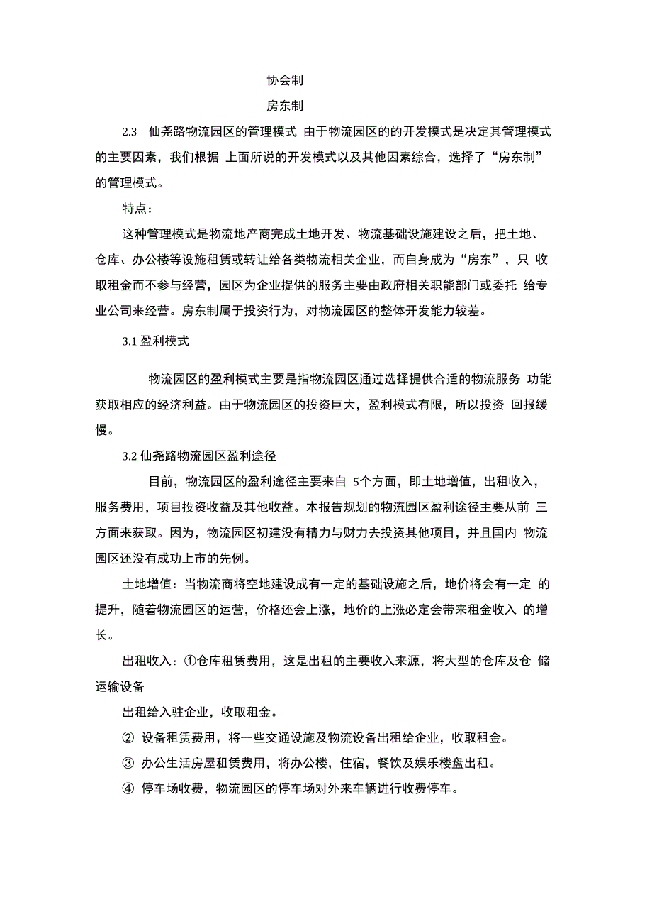 物流园区运作模式规划_第4页