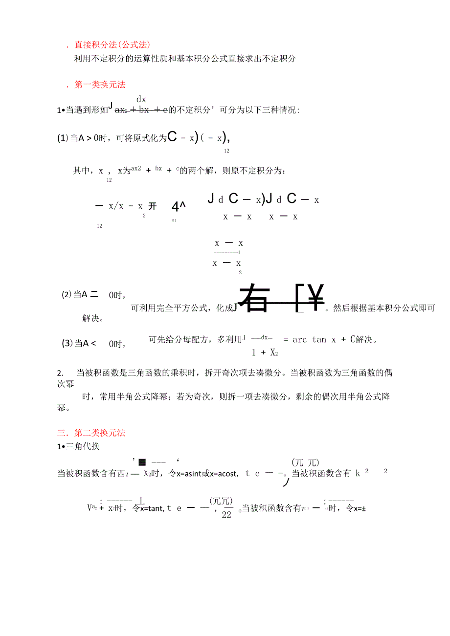 不定积分的解题方法与技巧_第1页