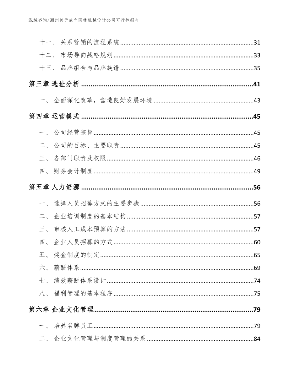 潮州关于成立园林机械设计公司可行性报告【参考范文】_第2页