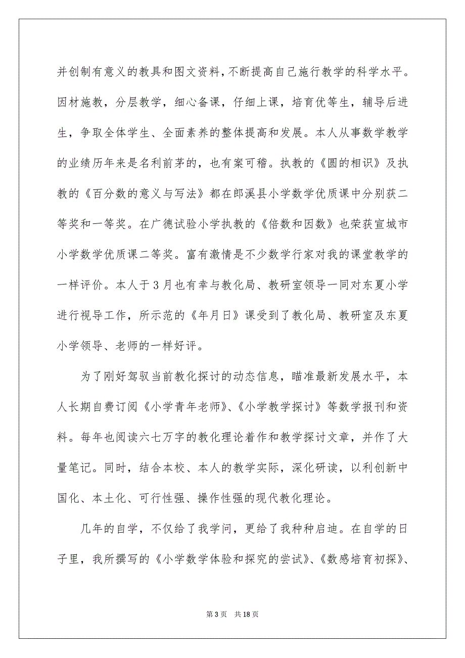 小学教师个人先进事迹材料范文精选4篇_第3页