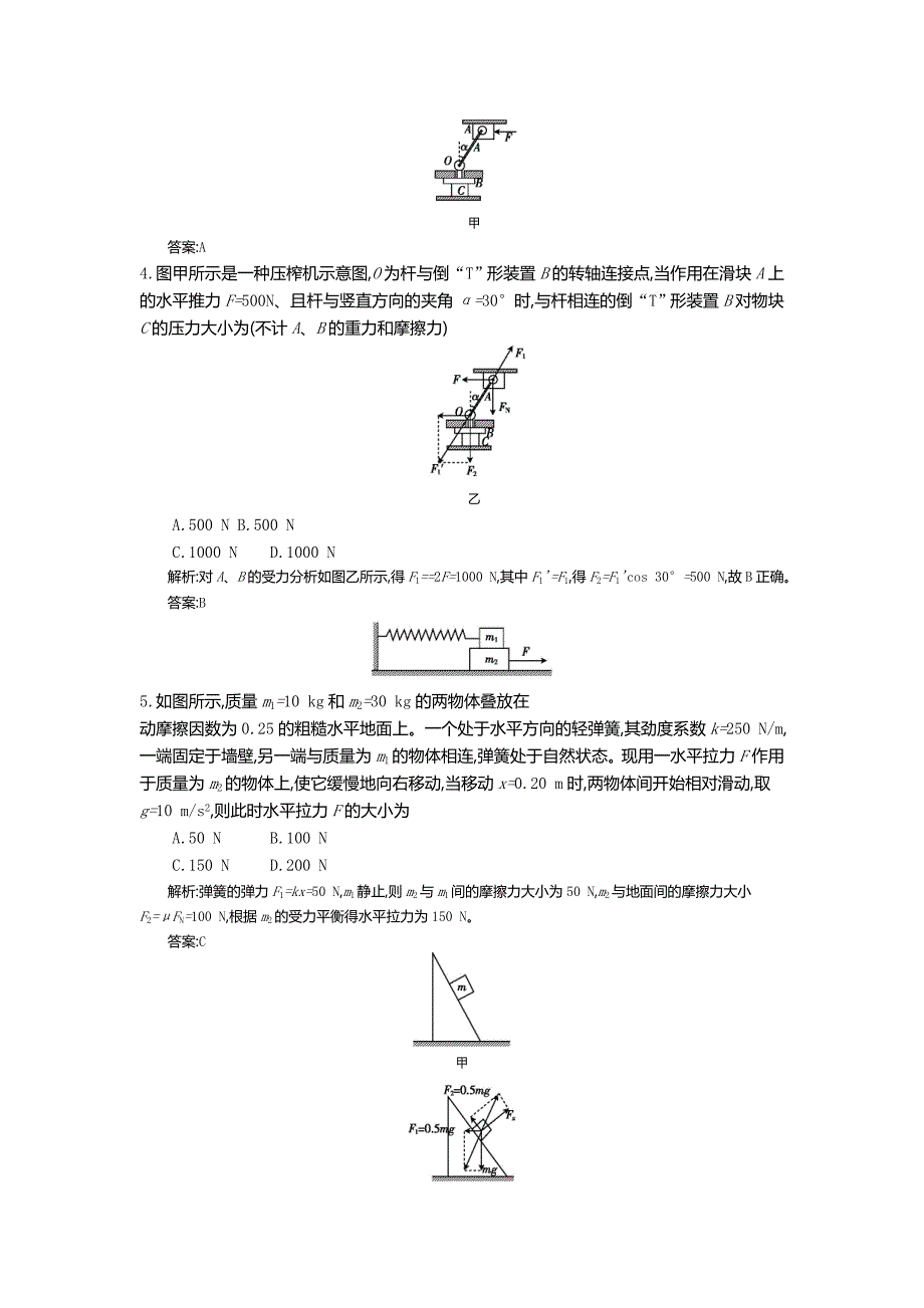 高三物理一轮复习备考：第二单元相互作用与平衡(教师用卷)_第2页