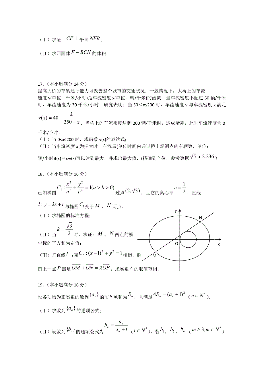 江苏省扬州市2013届高三数学下学期期中试题_第3页