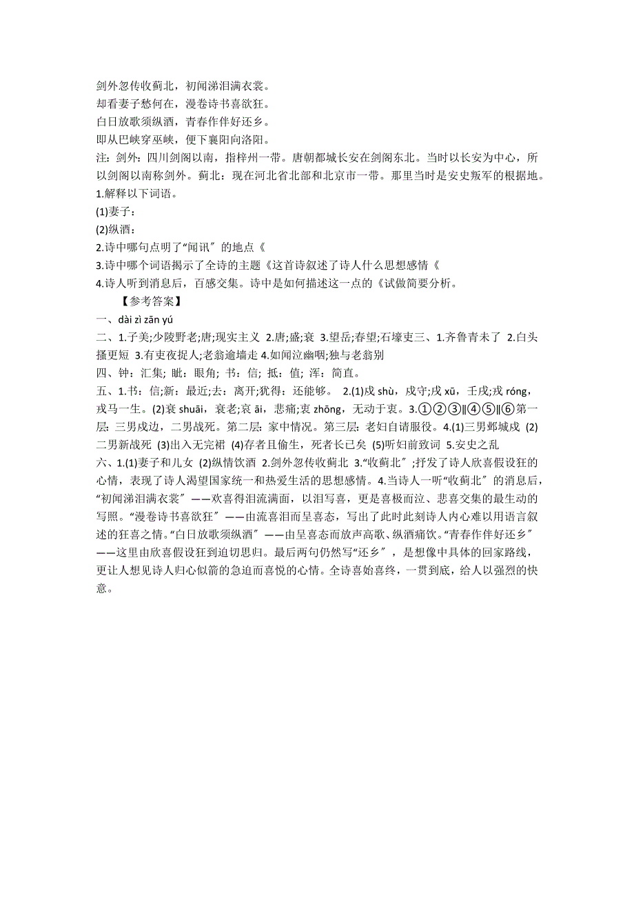 八年级上《杜甫诗三首》同步练习及答案_第2页