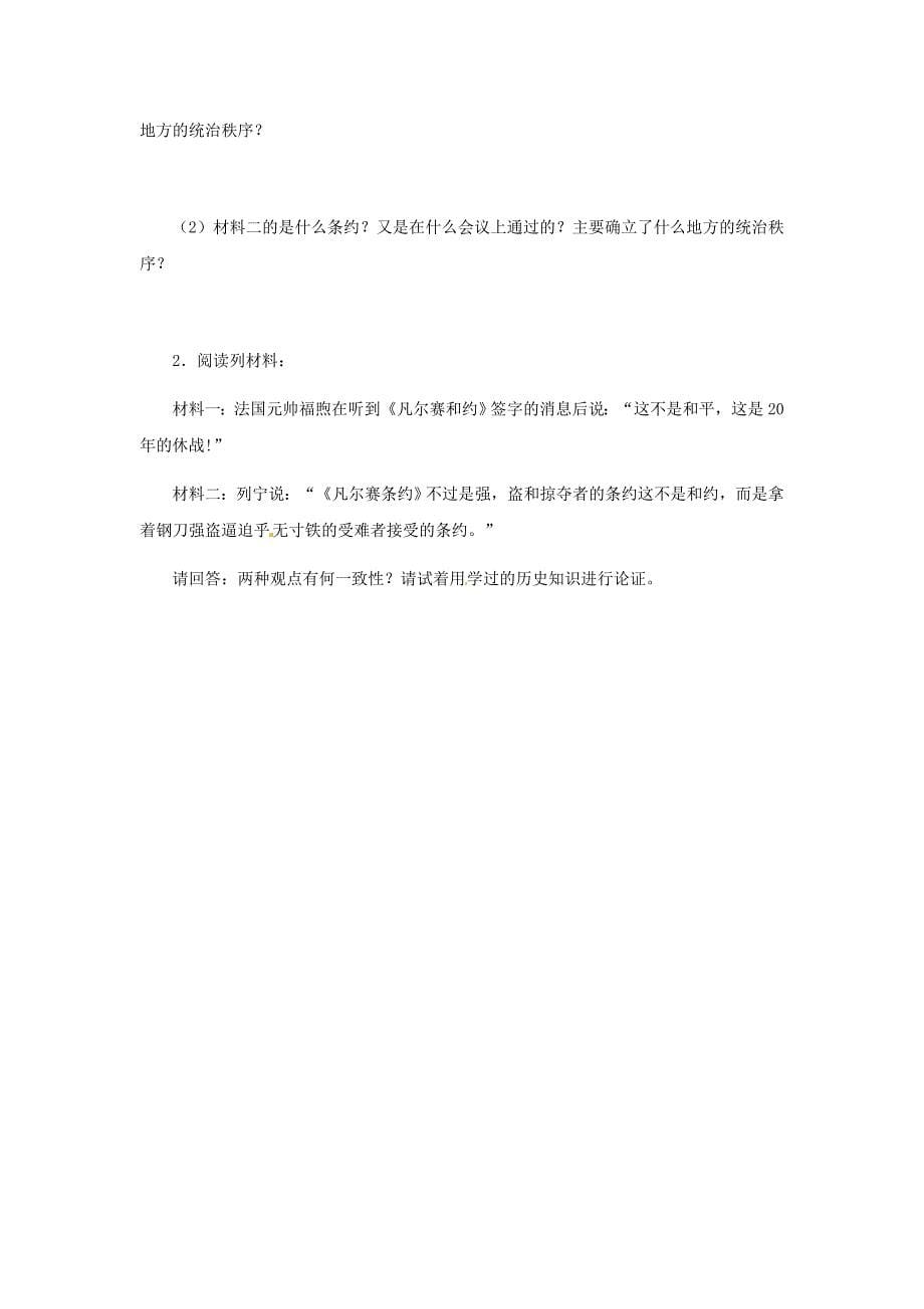 九年级历史下册1.3战后国际秩序的形成同步练习冀教版_第5页