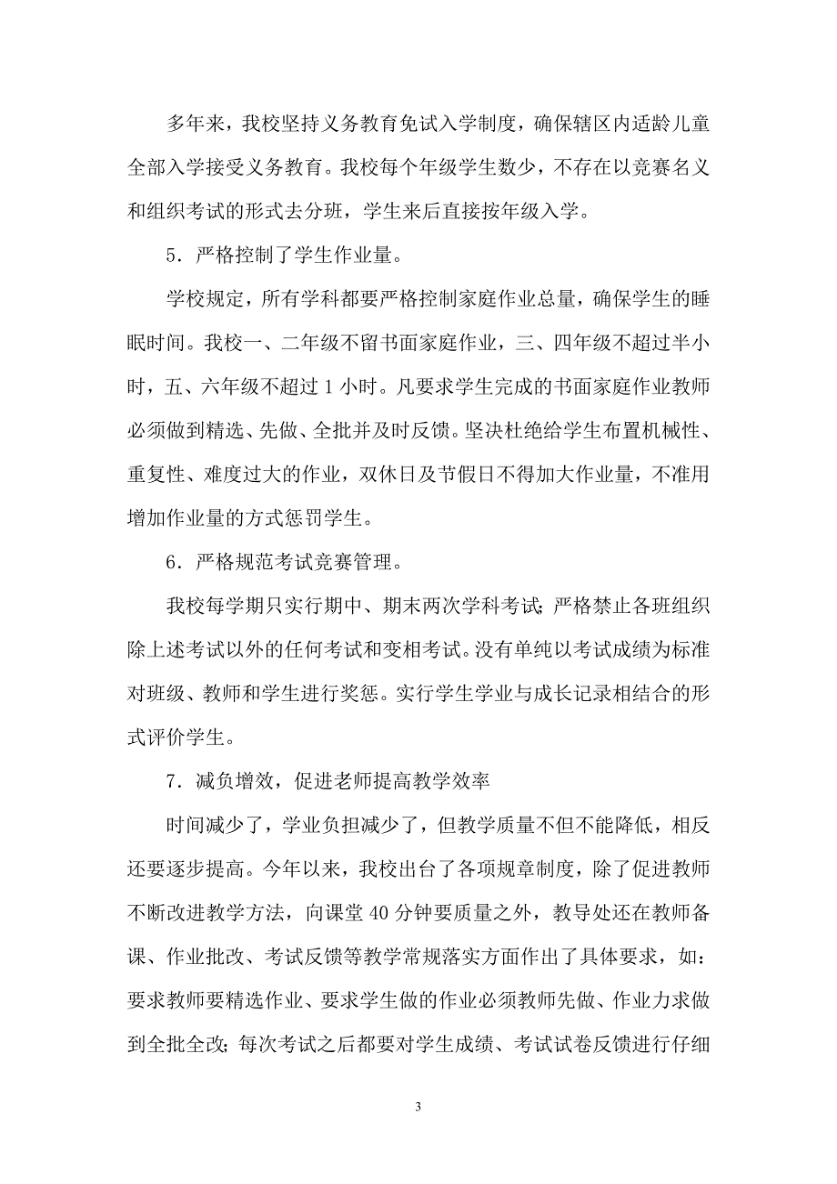 2013年大桥柏木小学“减负万里行”自查总结.doc_第3页