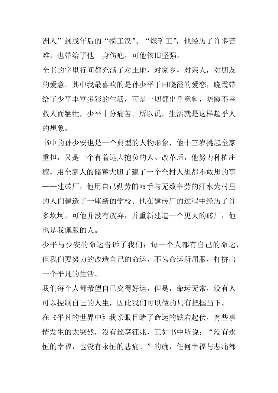 2023年名著《平凡世界》读书心得600字合集（完整文档）_第2页