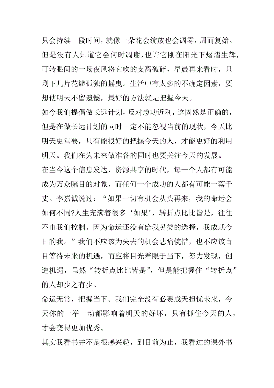 2023年名著《平凡世界》读书心得600字合集（完整文档）_第3页