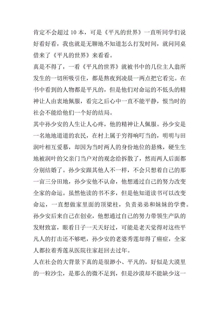 2023年名著《平凡世界》读书心得600字合集（完整文档）_第4页