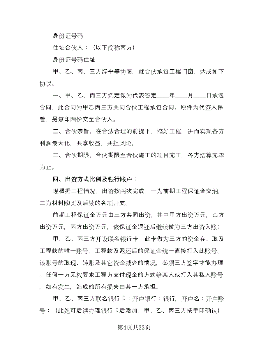 合伙人购车协议书经典版（九篇）_第4页