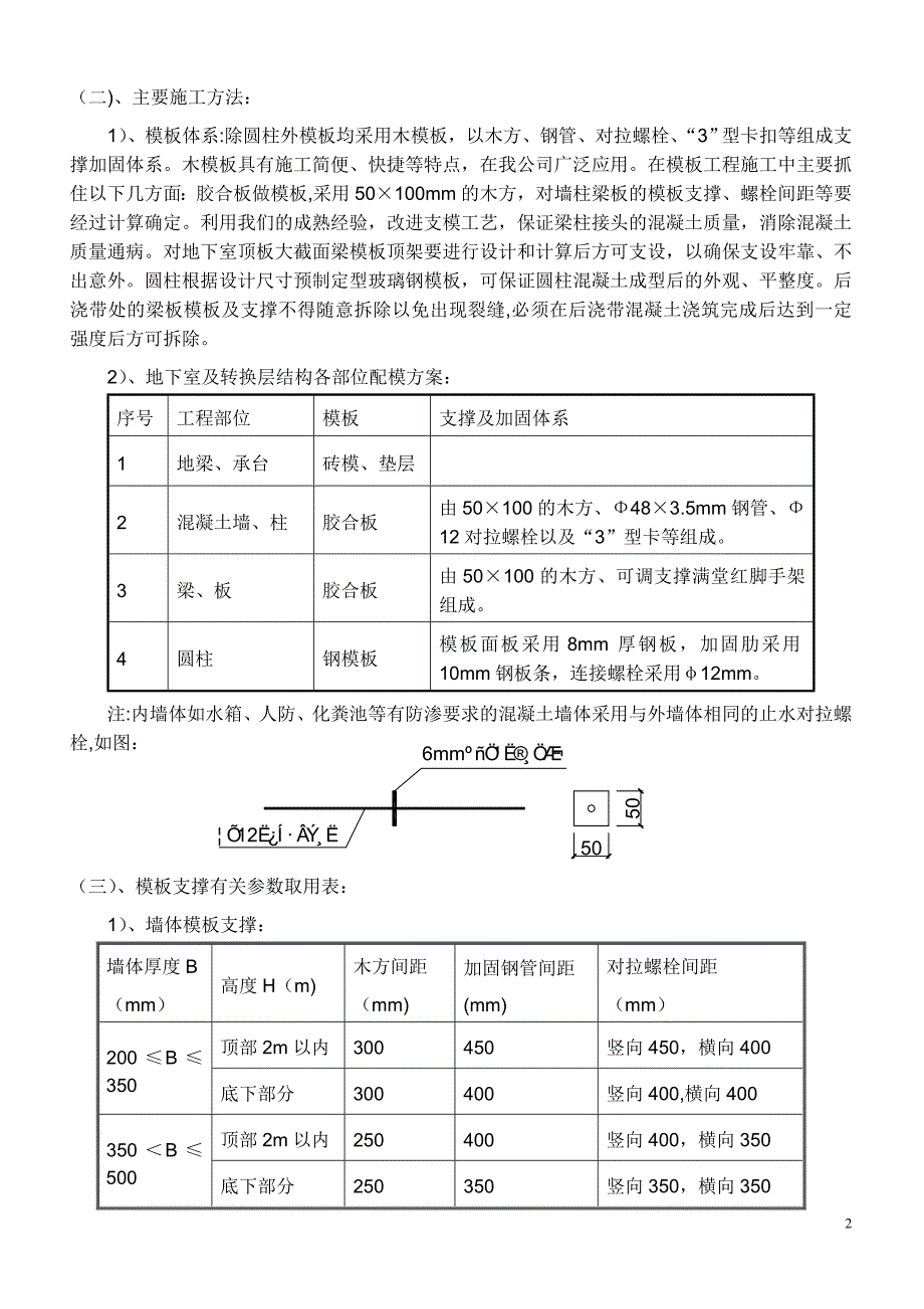 模板工程安全技术交底(地下室)_第2页