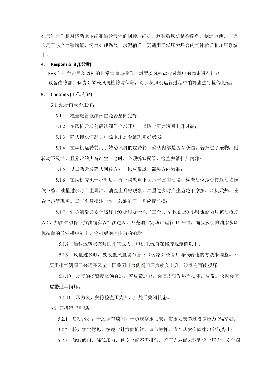 污水站罗茨风机安全操作规程_第2页