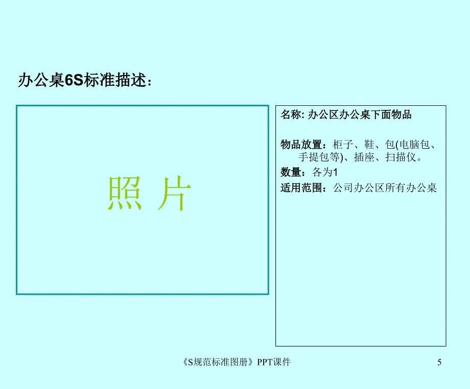 S规范标准图册课件_第5页