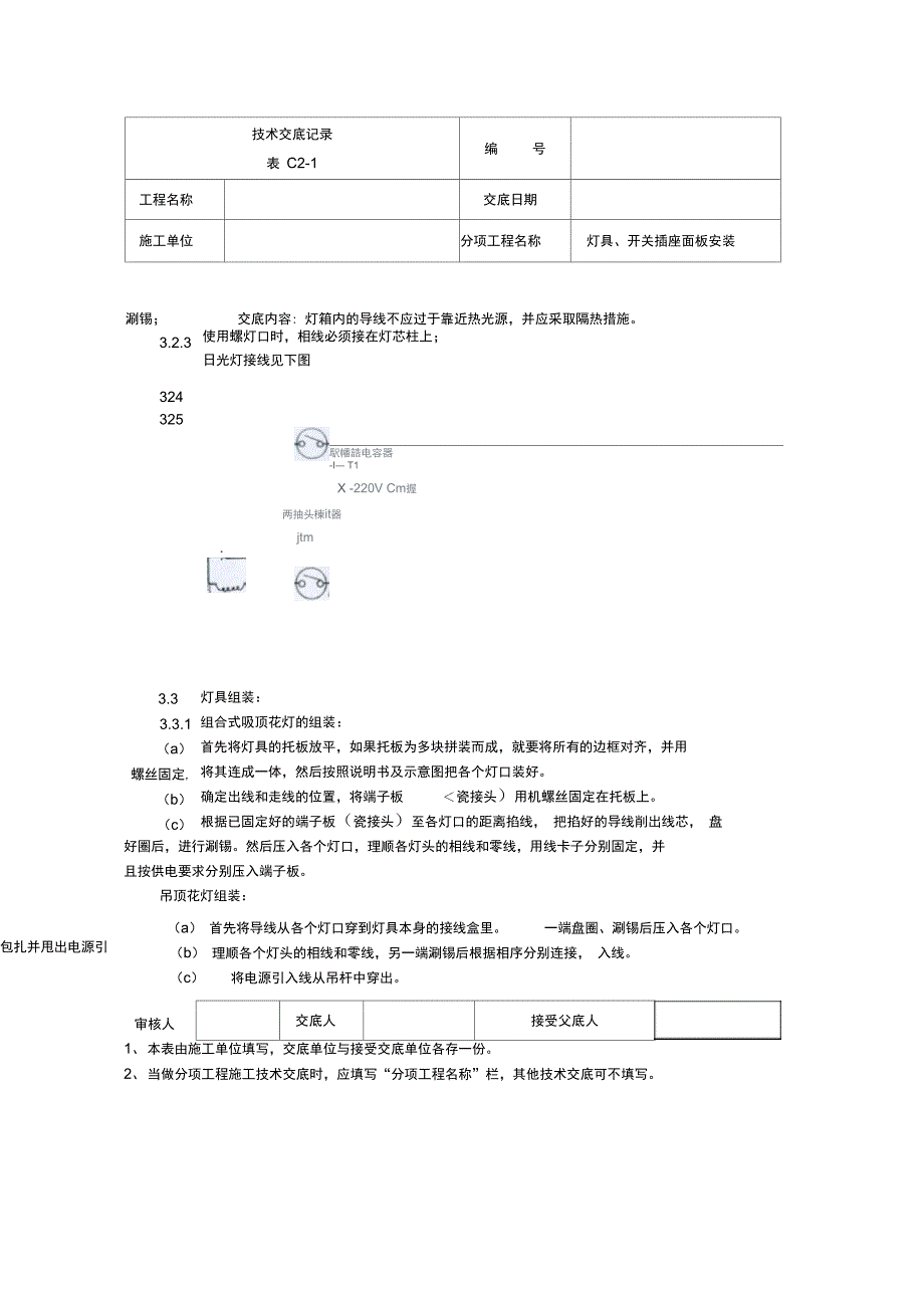 006灯具开关插座面板安装施工技术交底_第2页