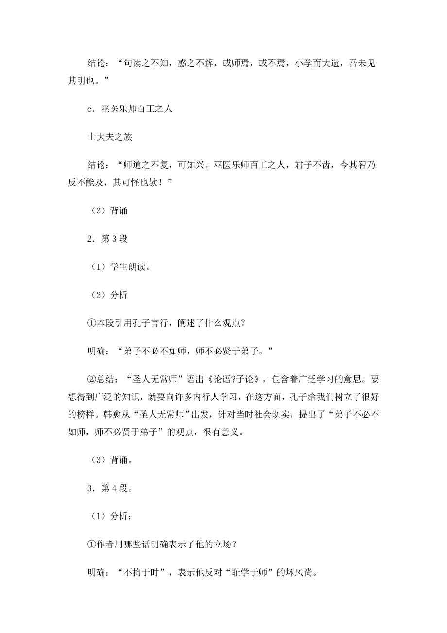 2019-2020年人教版高中语文必修三教案：3-11 师说 第二课时.doc_第4页