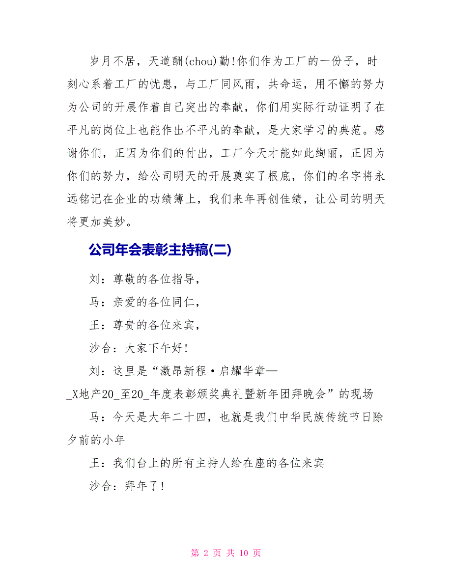 公司年会表彰主持稿_第2页