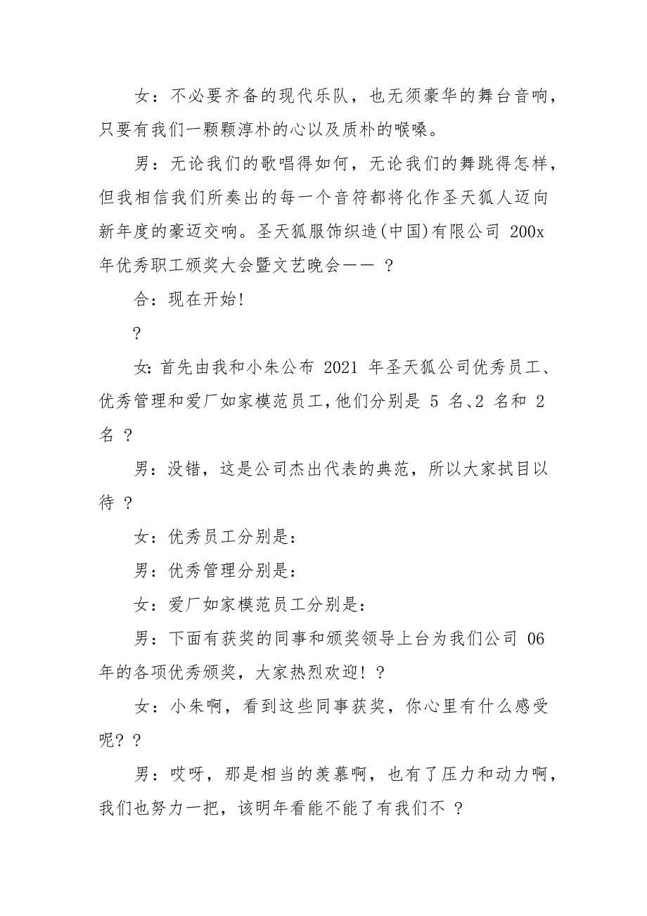 公司颁奖晚会主持词范文.docx_第5页