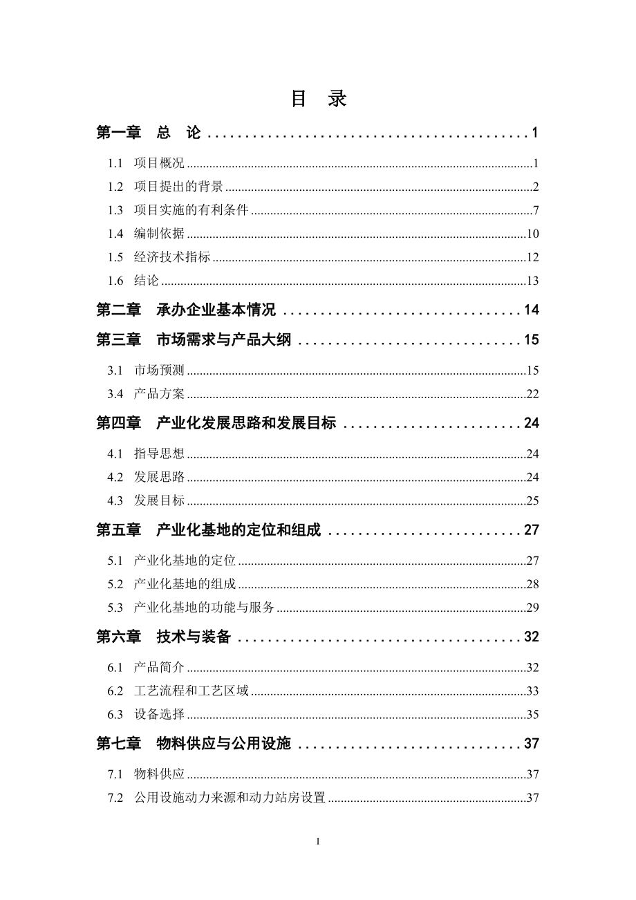 年产40亿只led半导体器件及其应用项目建设可行性研究报告.doc_第2页