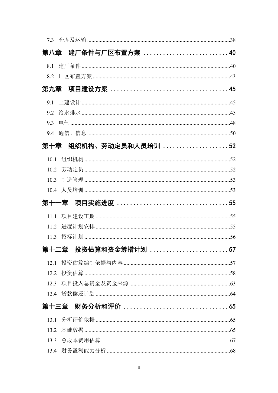 年产40亿只led半导体器件及其应用项目建设可行性研究报告.doc_第3页