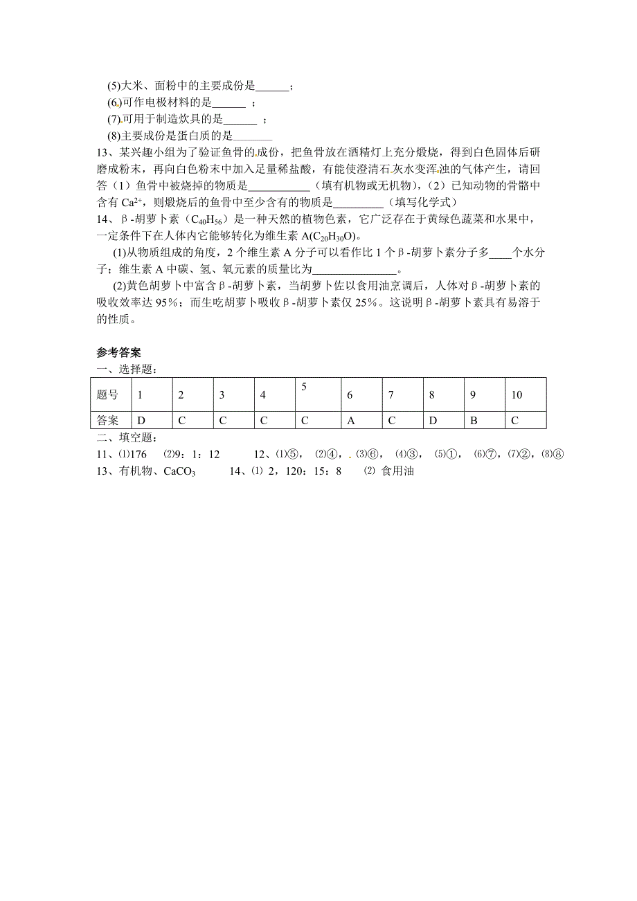 新编【沪教版】九年级化学第8章蛋白质和维生素达标基础测试含答案_第2页