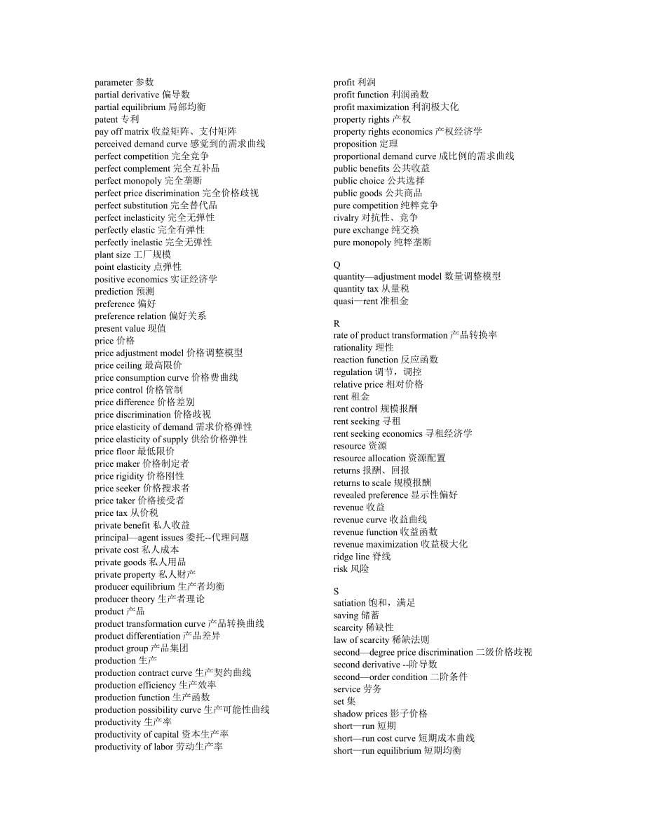 (完整版)经济学常用英语词汇_第5页