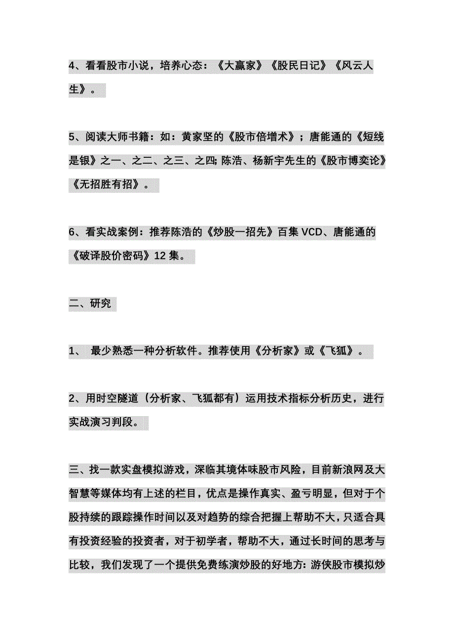 新手如何学习炒股.doc_第2页