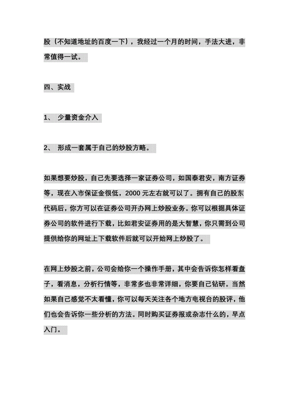 新手如何学习炒股.doc_第3页