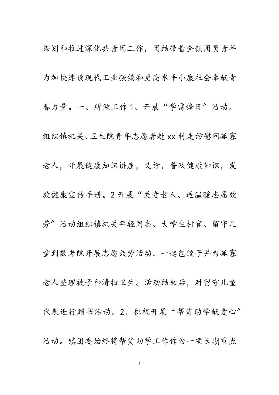 乡镇团委2023年一季度工作情况汇报及下一步工规划.docx_第2页